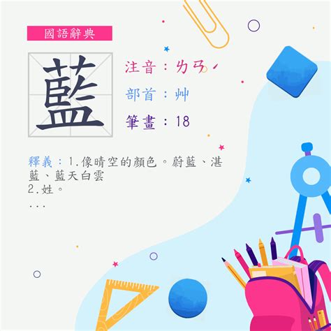 藍字|藍 (注音:ㄌㄢˊ 部首:艸) 